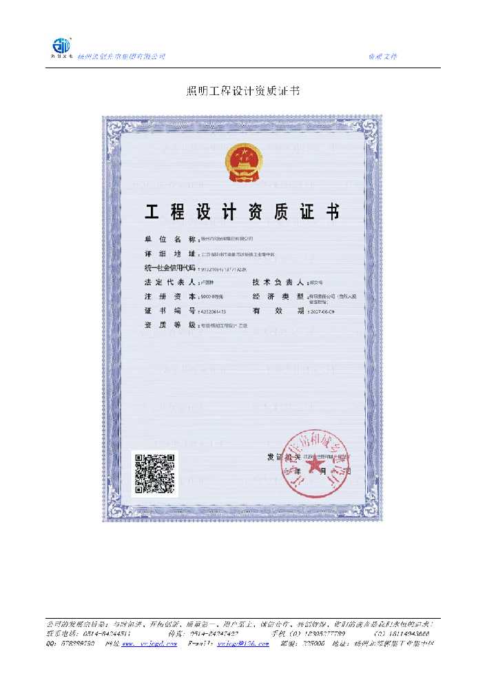 东区照明工程设计资质证书