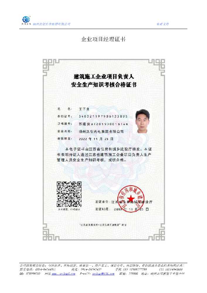 东区企业项目经理证书