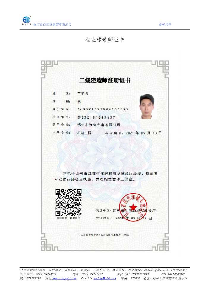 东区企业建造师证书
