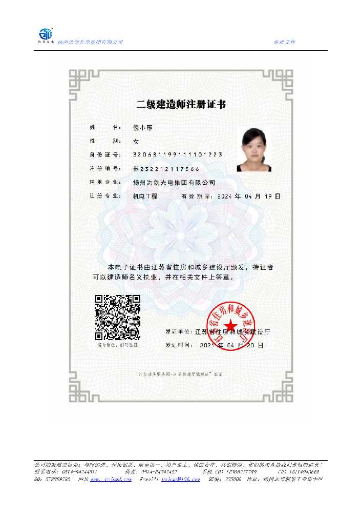 东区二级建造师注册证书